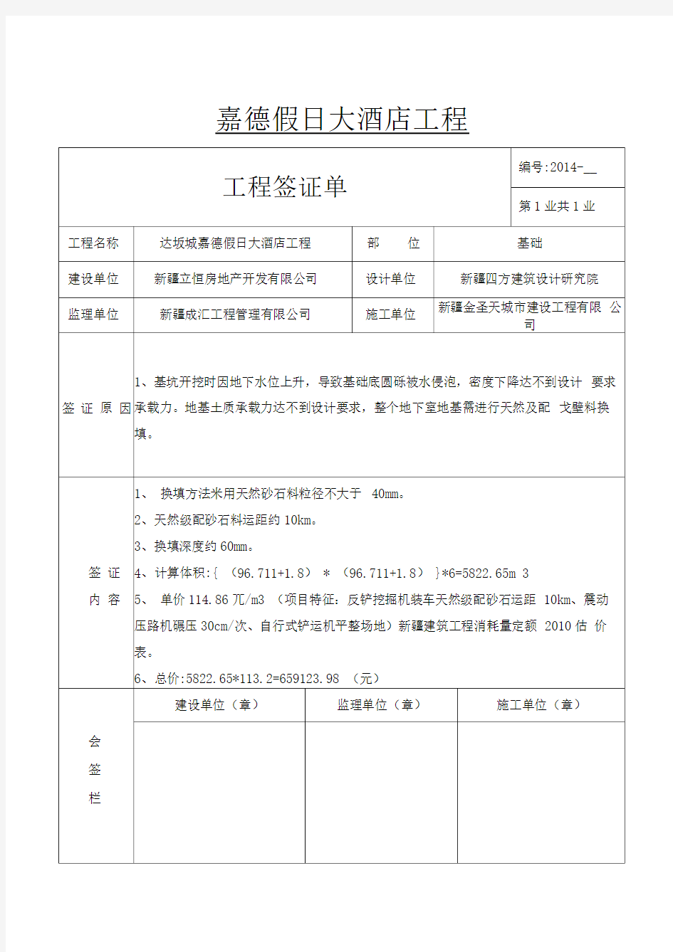 现场工程签证单样本(7-9)