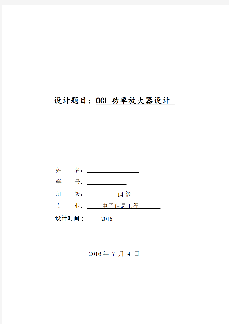 OCL功率放大器设计分析