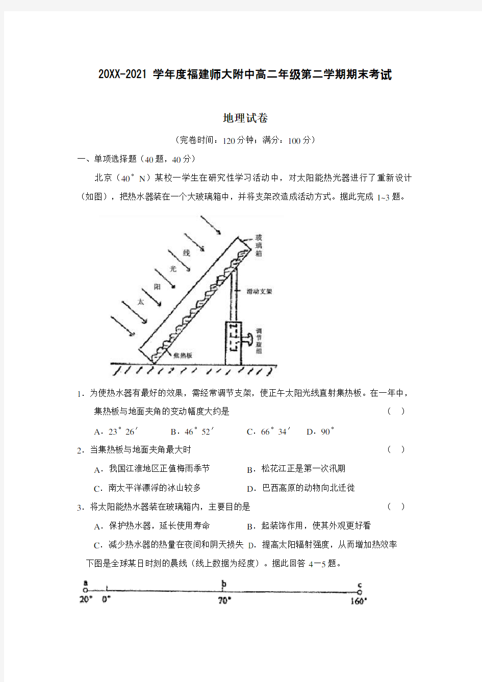 20福建师大附中高二级第二学期期末考试