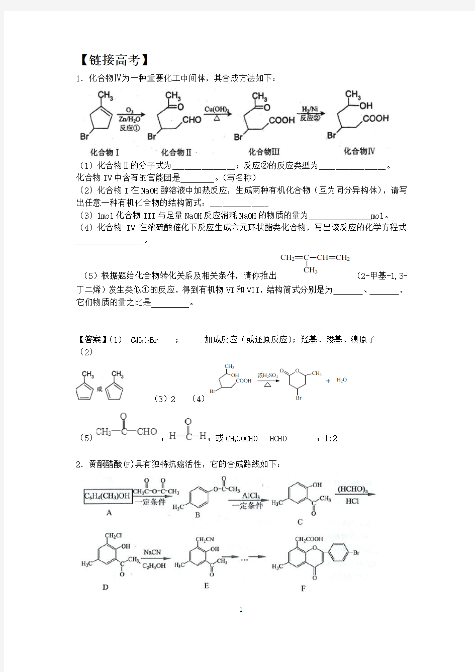 高中化学选修五大题专项练(含答案)