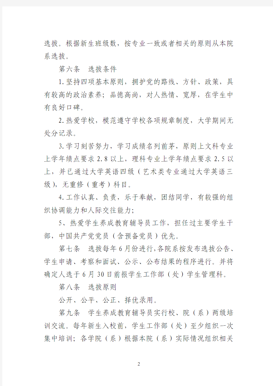湘潭大学养成教育辅导员管理办法(修订稿)