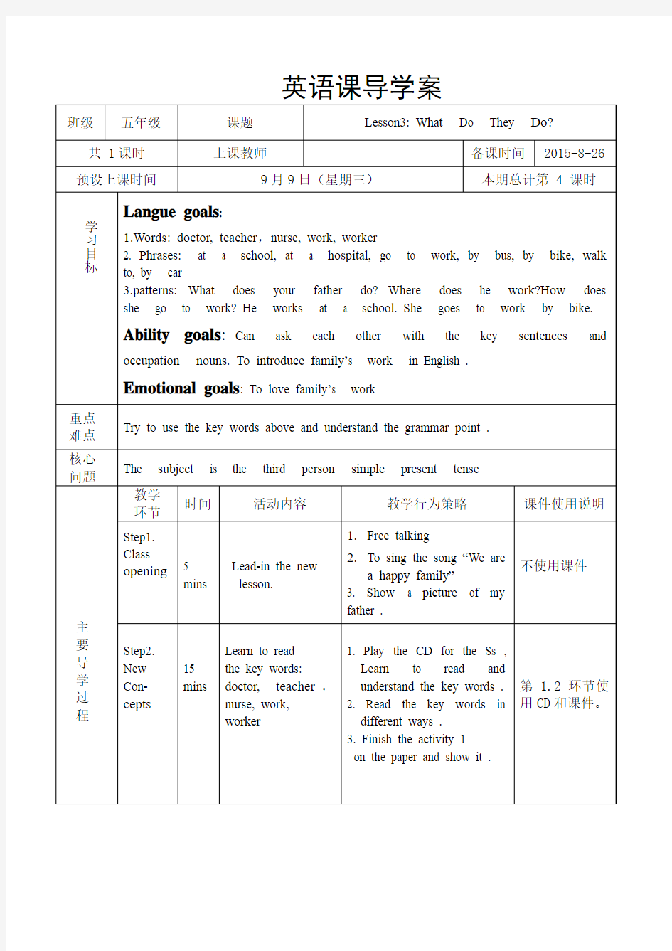 冀教版五年级英语导学案