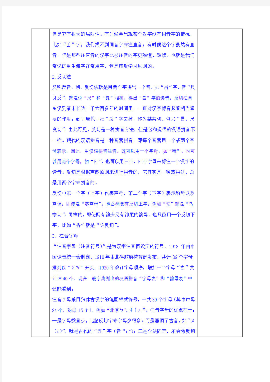 2019-2020年高二语文选修《语言文字运用》教案：第二课第一节 字音档案——汉字的注音方法