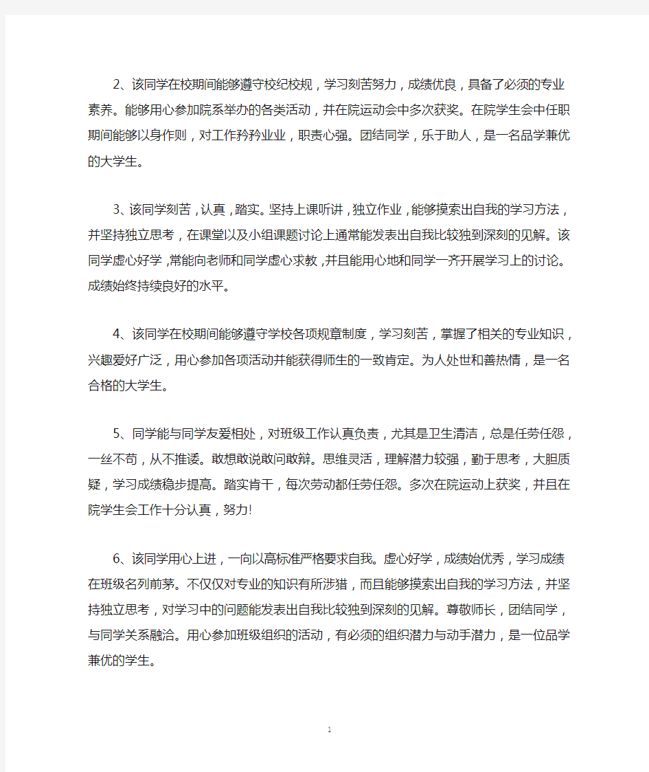 毕业生登记表班组鉴定评语