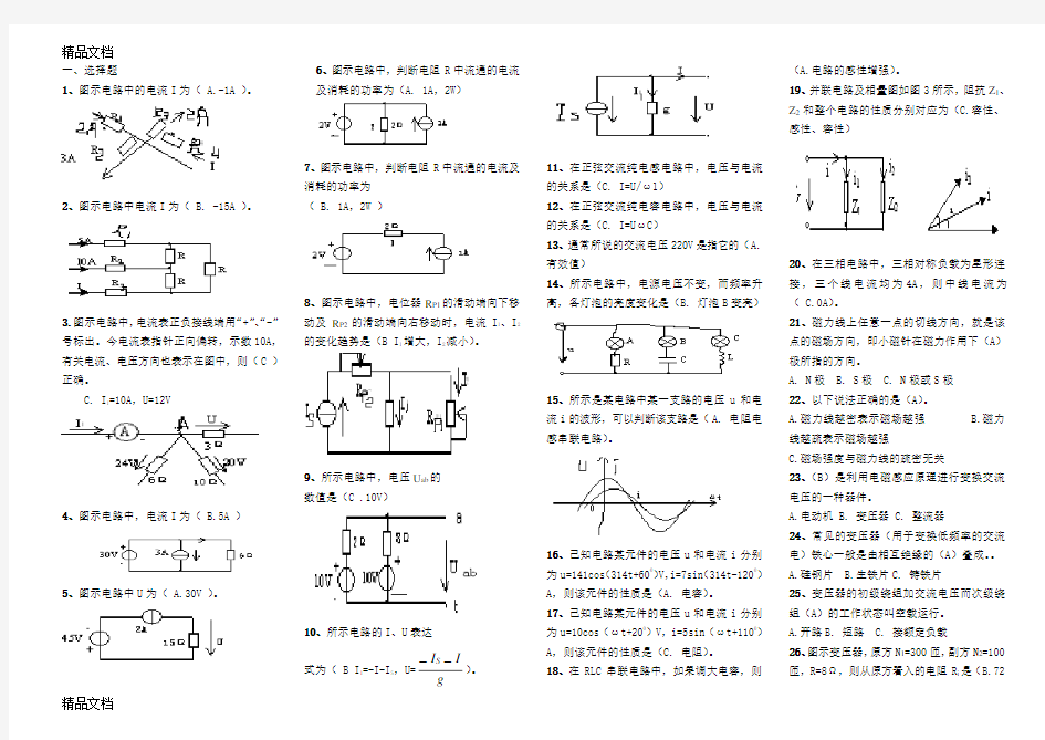 最新电工电子技术试题及答案