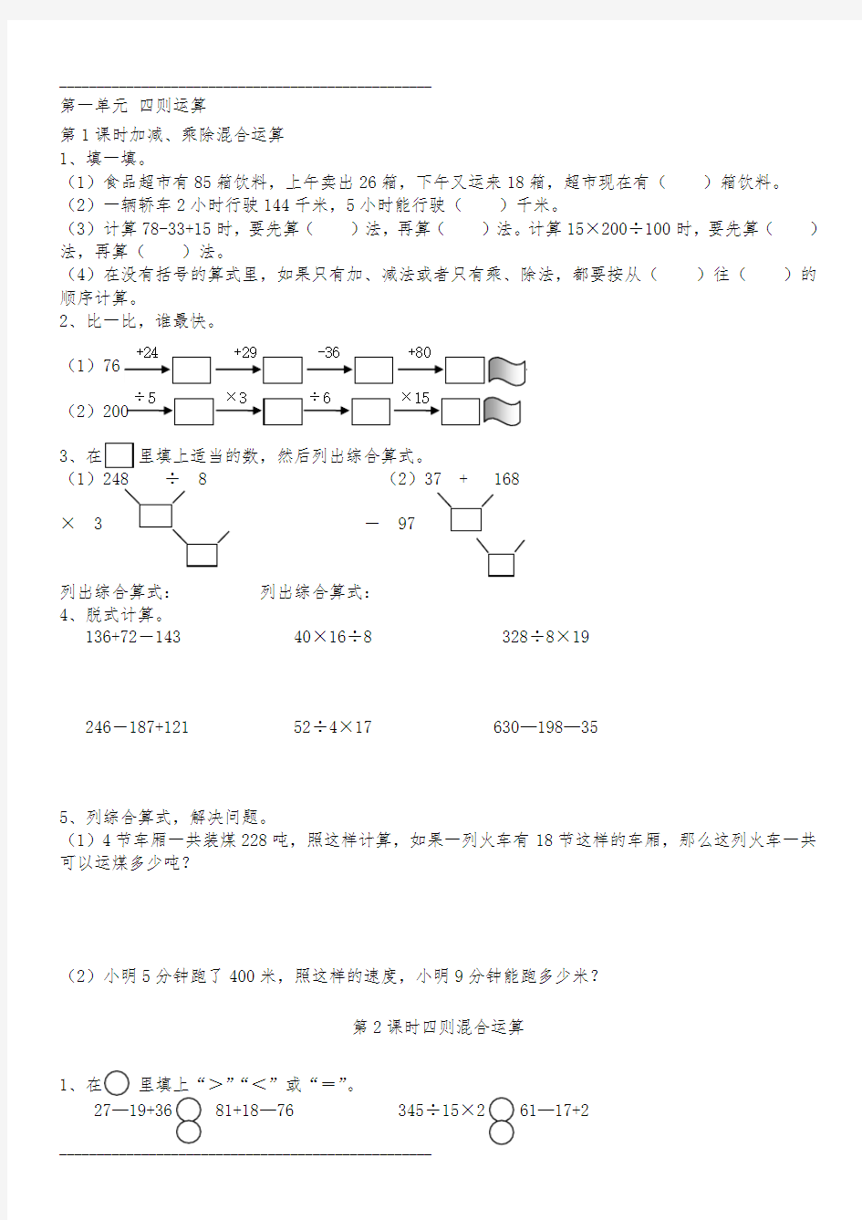 四年级下册数学课时练