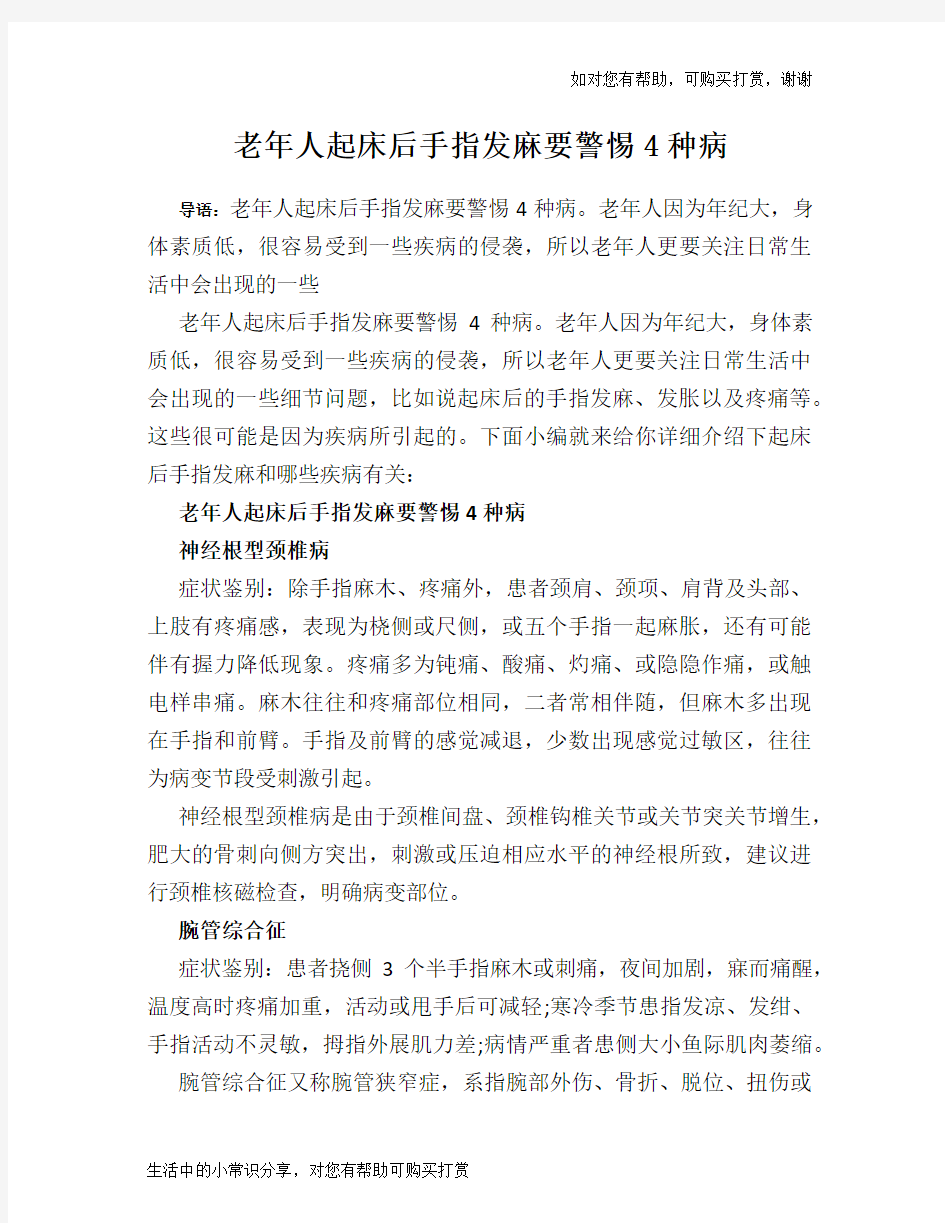 老年人起床后手指发麻要警惕4种病