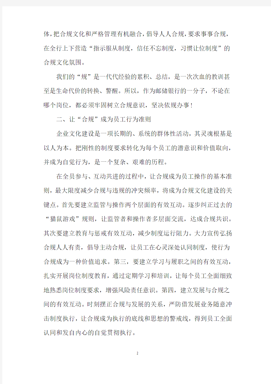 邮政储蓄银行合规回头看心得体会