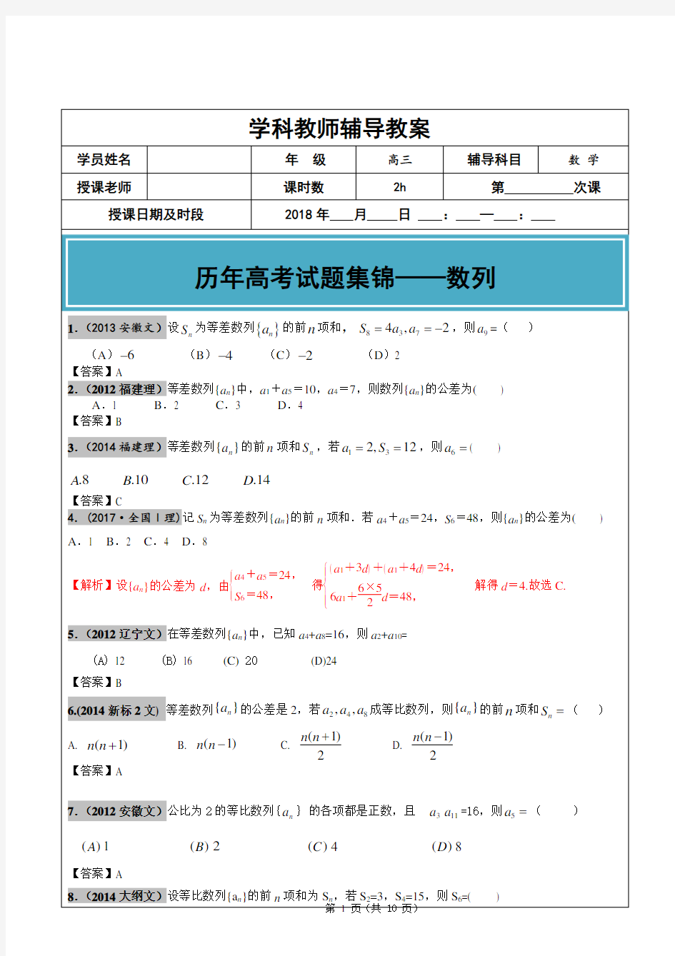 2012-2017年高考文科数学真题汇编：数列高考题老师版