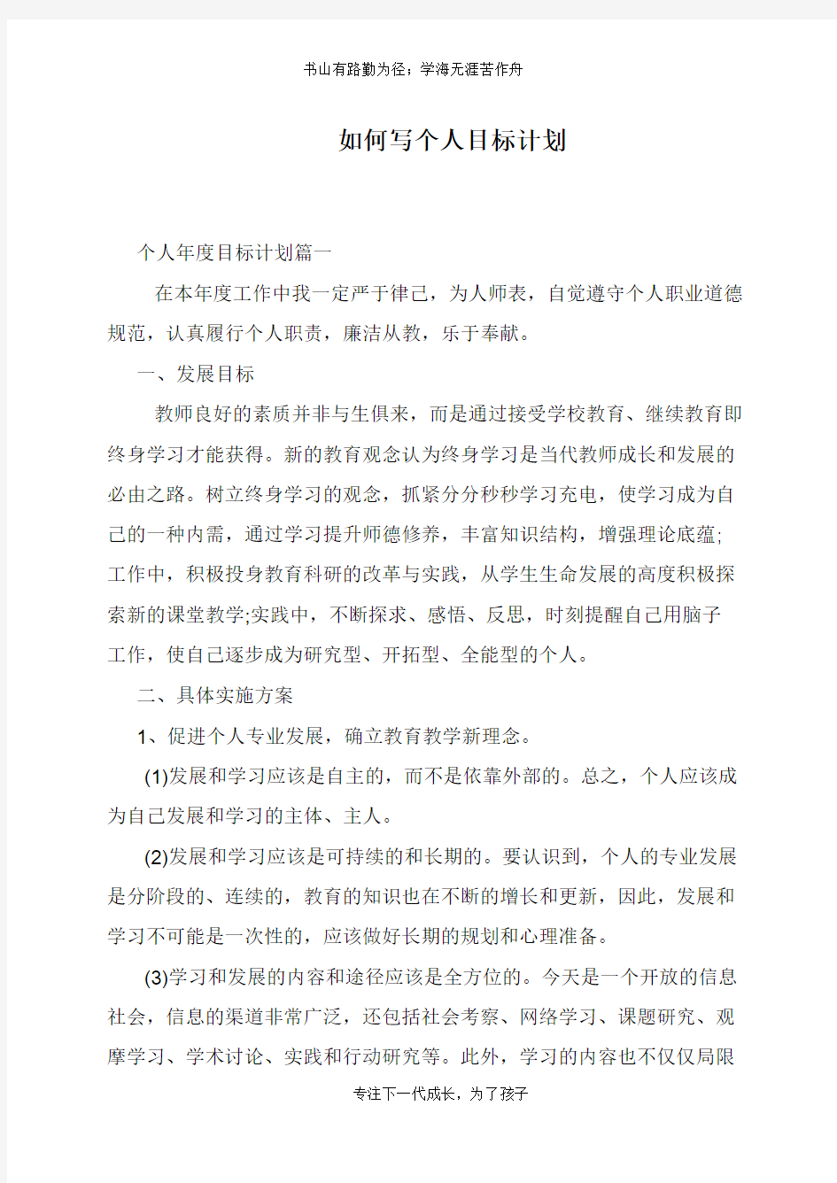 如何写个人目标计划