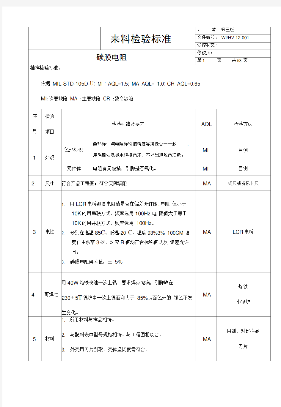 元器件检验通用标准