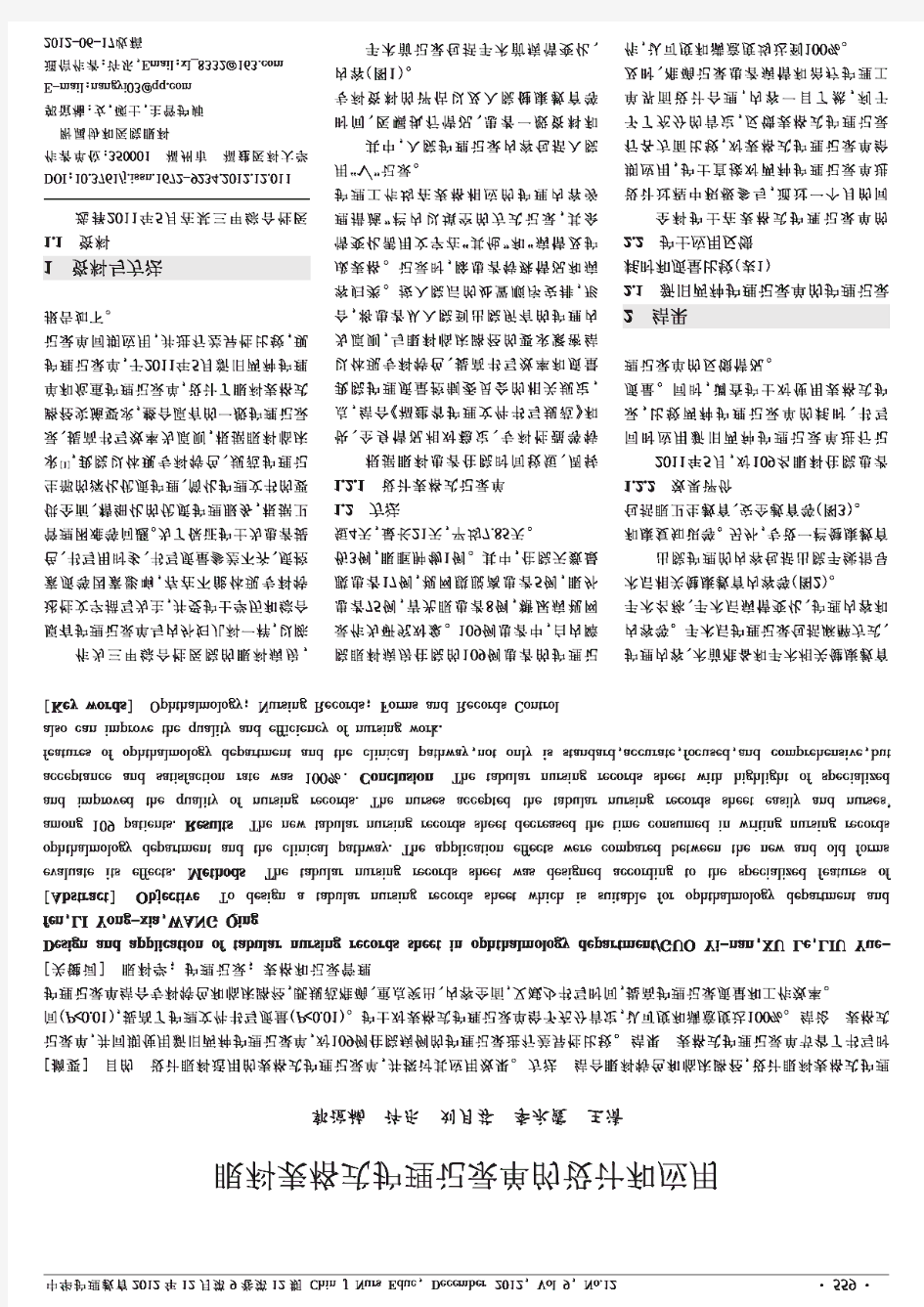 眼科表格式护理记录单的设计和应用