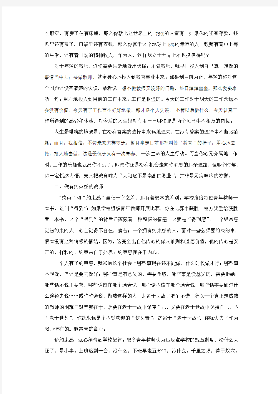 校长专题讲座讲稿 青年教师如何快速成长