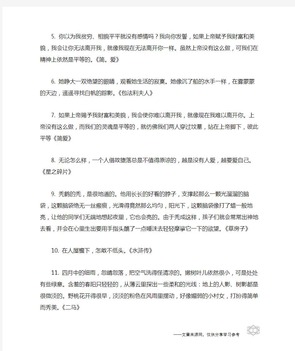 名著中的经典哲理语句