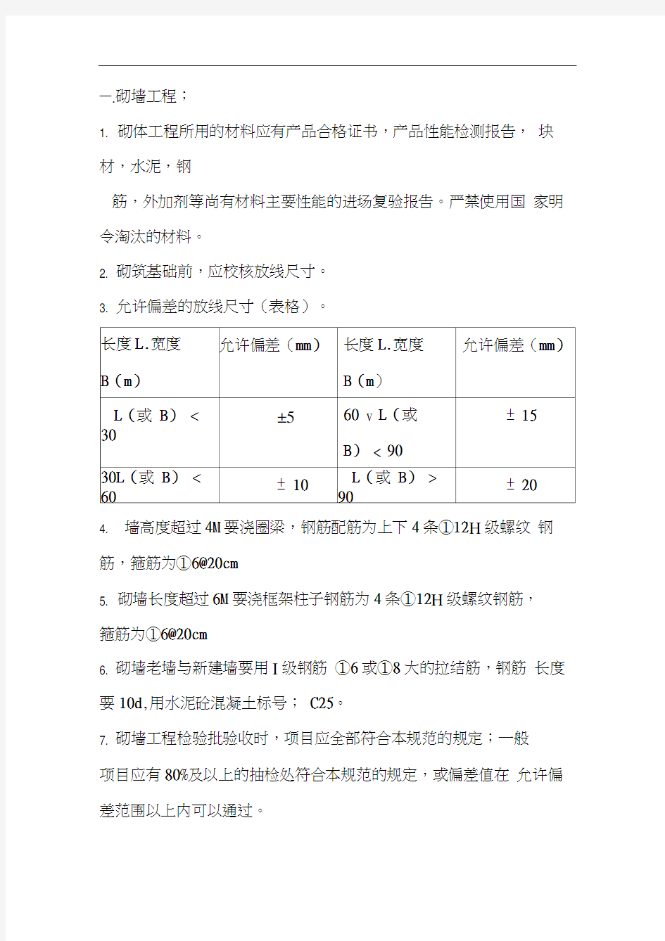 室内装修工程竣工验收标准