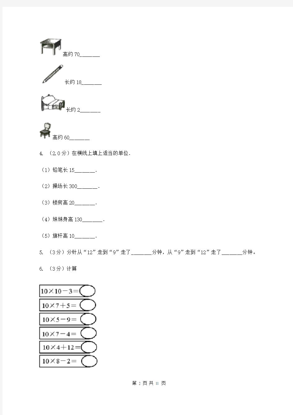 北京版二年级上册数学期末试卷(I)卷