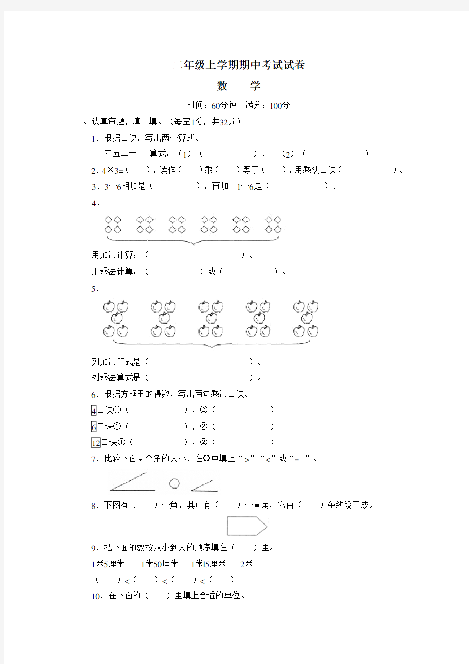 二年级上学期期中考试试卷--小学数学试卷