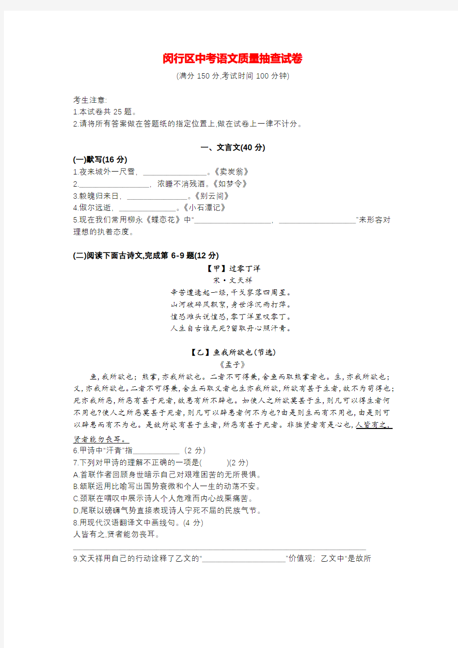 2020上海闵行中考语文二模试卷