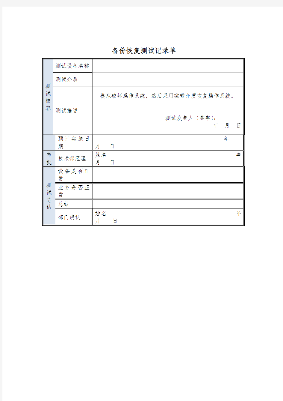 013数据备份恢复测试记录单(1)