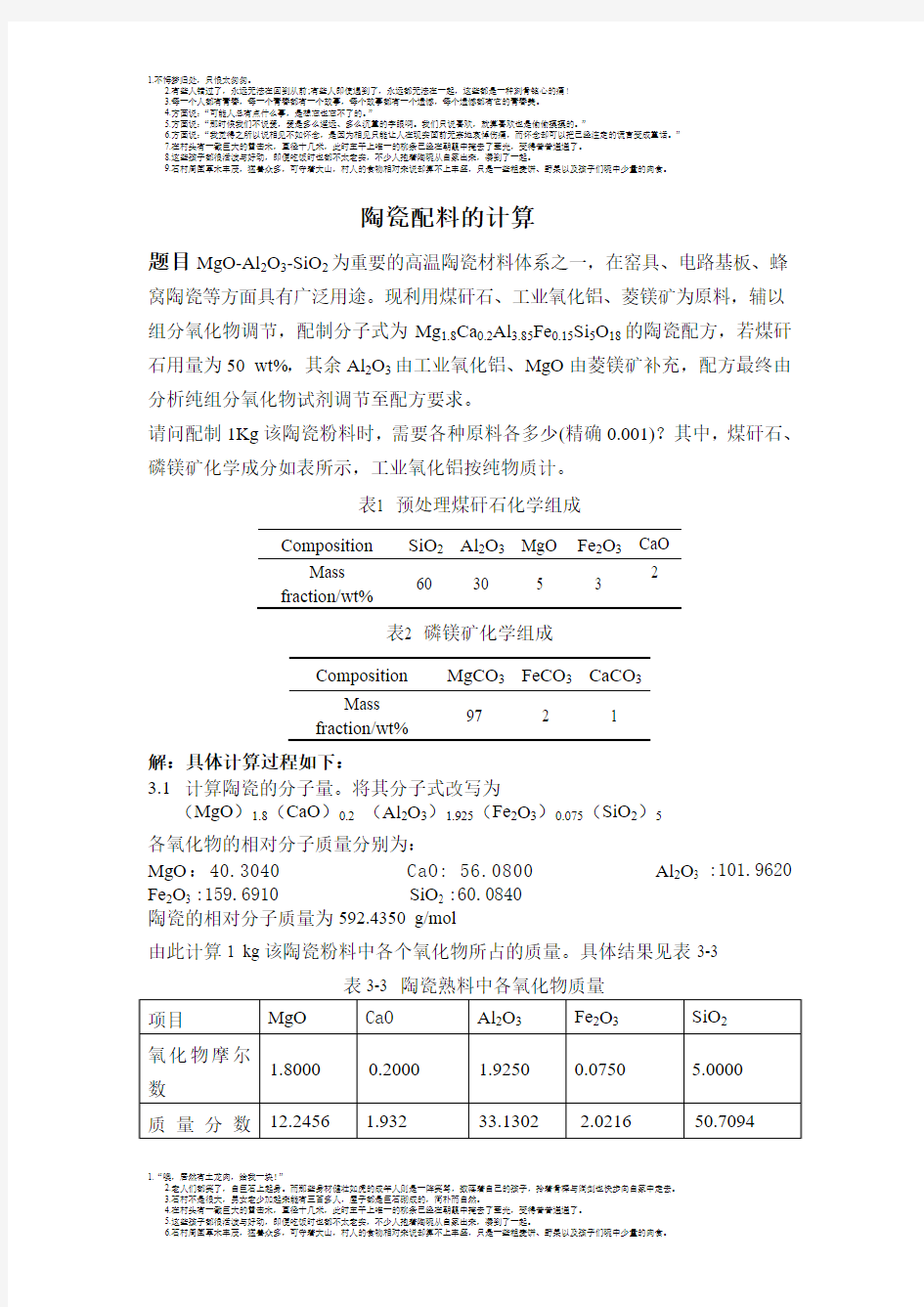 陶瓷配料的计算