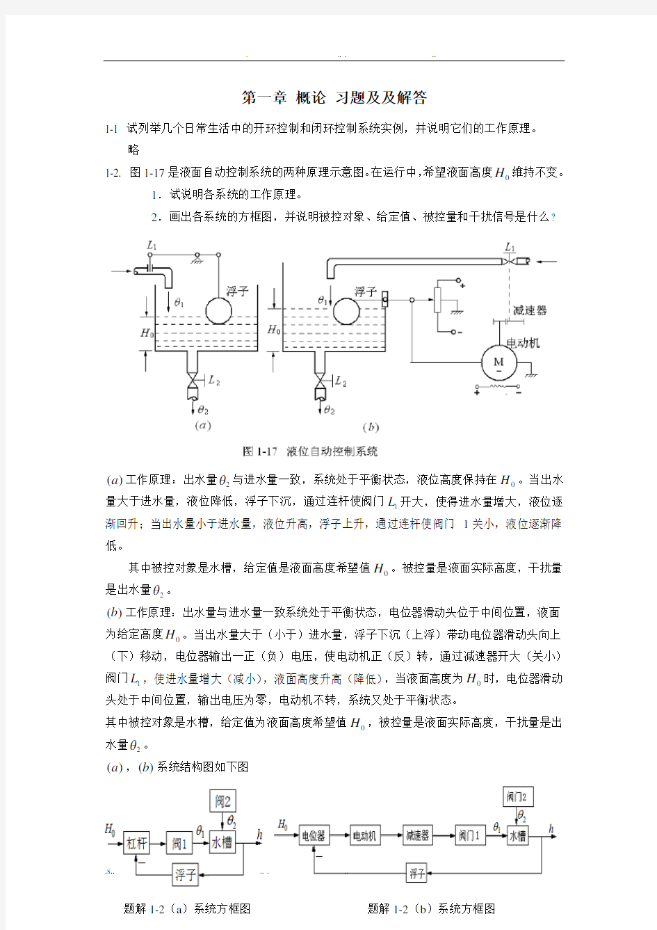 控制工程导论课后习题答案