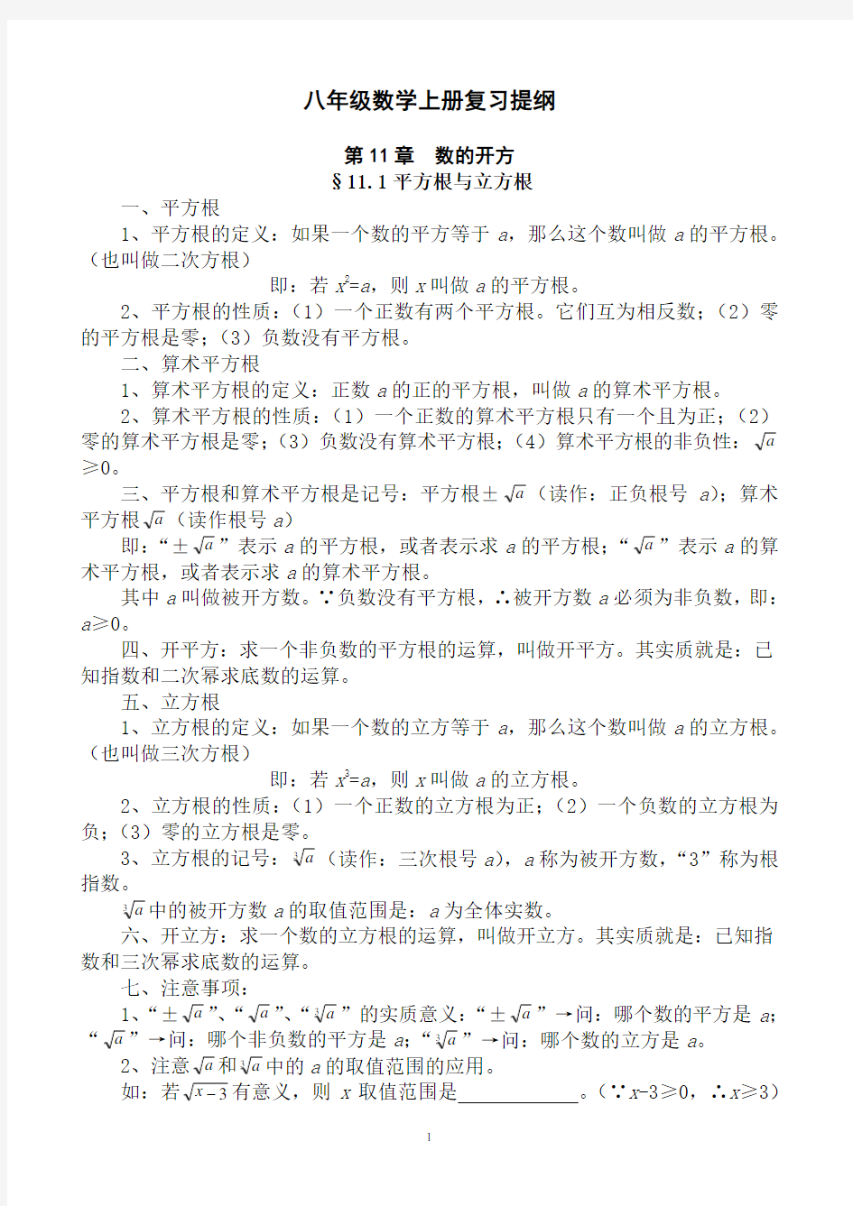 (完整版)华师大版八年级数学上册知识点总结