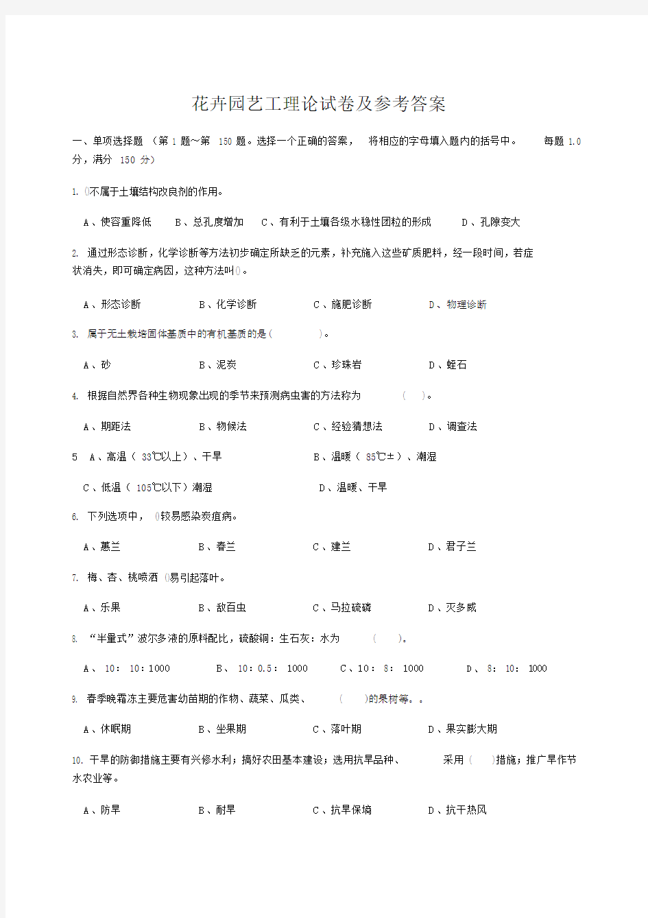 花卉园艺工理论试卷试题包括答案.docx