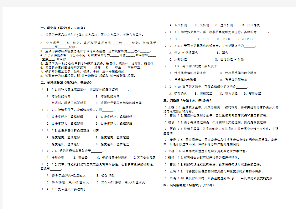 机械工程材料试题及答案(1)