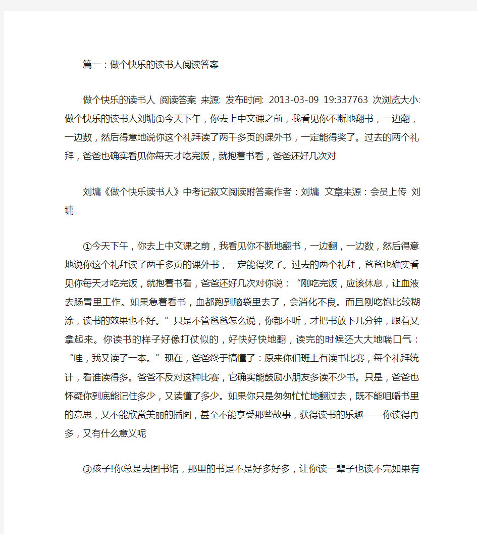 做个快乐的读书人阅读答案