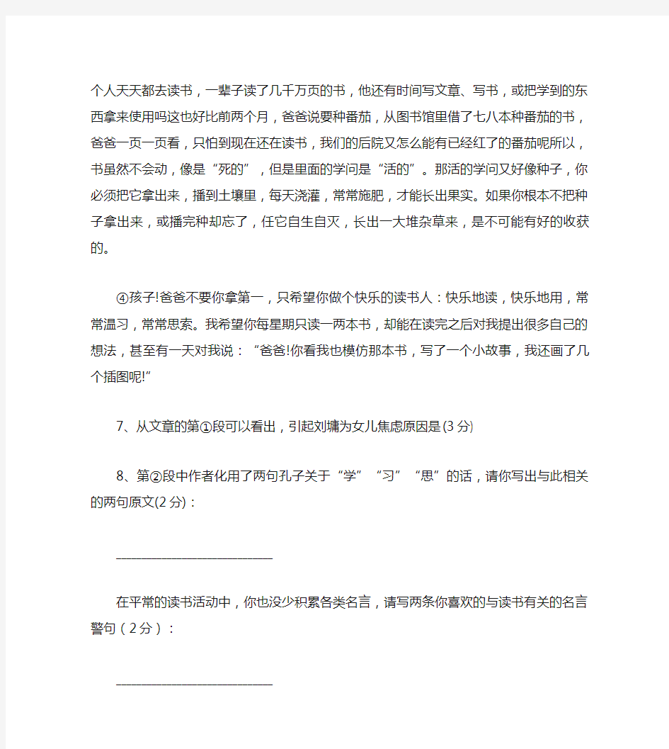 做个快乐的读书人阅读答案