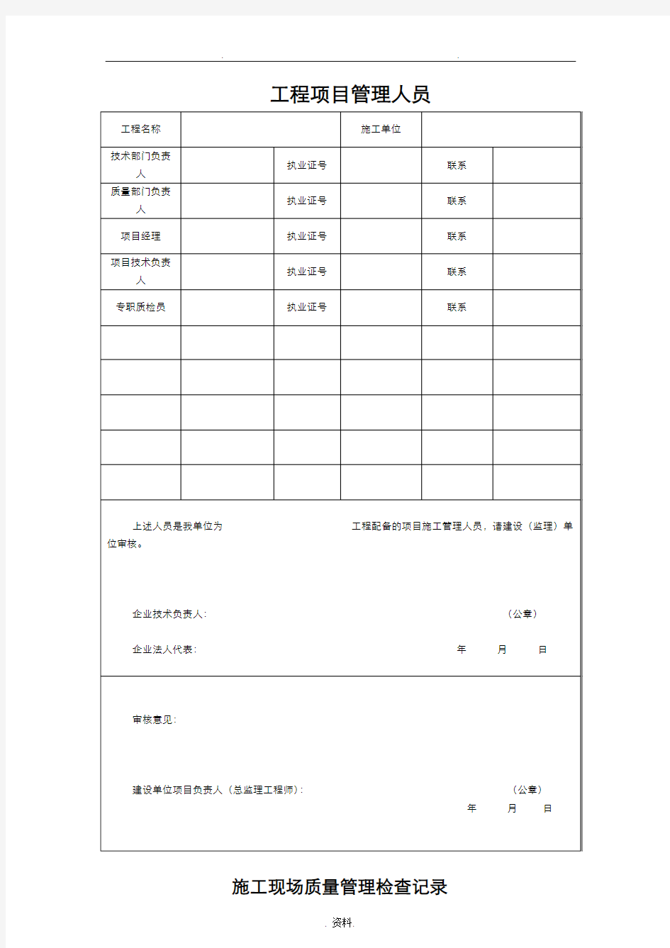 污水处理厂验收表格