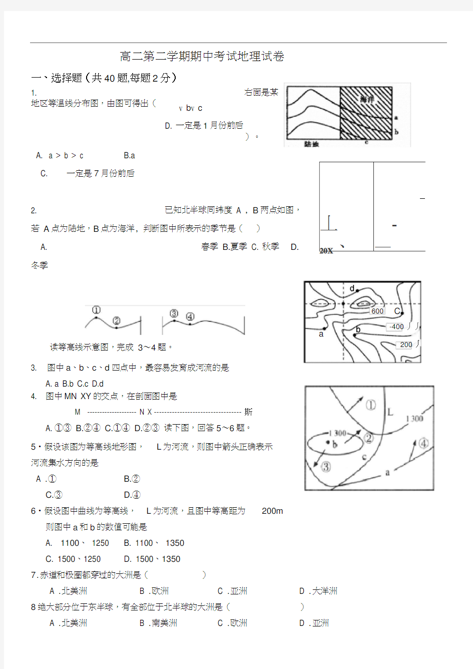 第二学期高二期中考试地理试卷