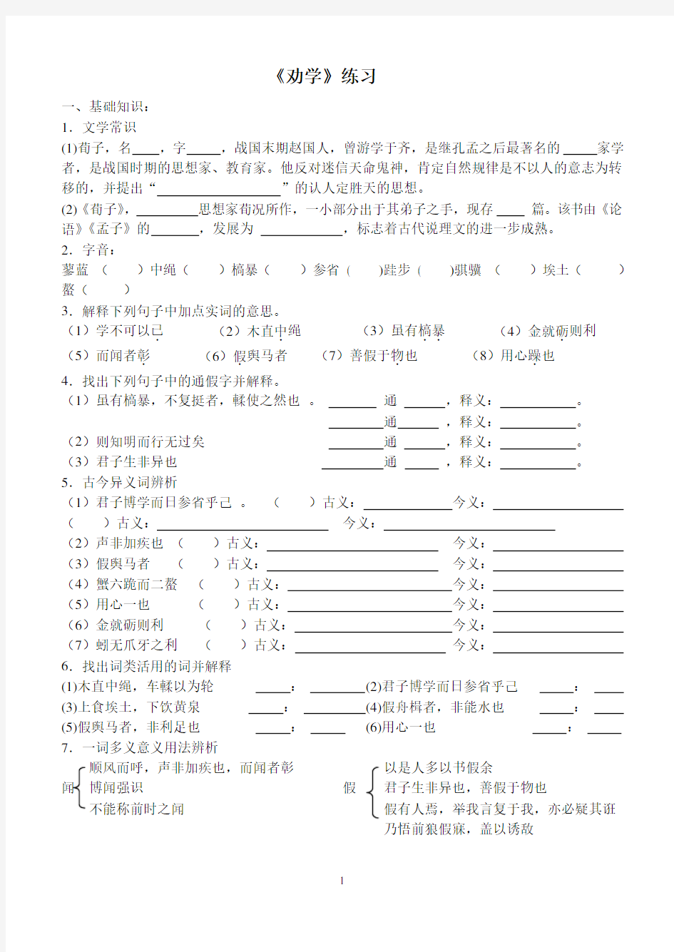 高中语文 劝学习题