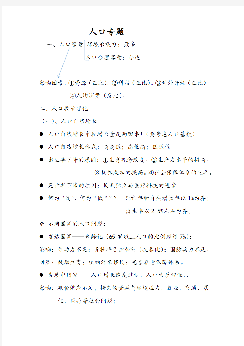 高考人文地理核心知识点总结