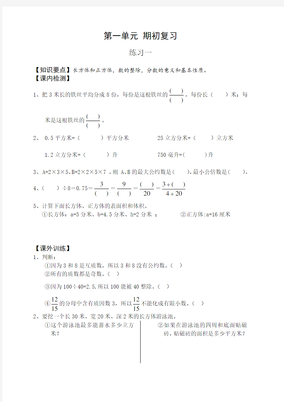 【沪教版】小学数学六年级上册练习题全集(页,Word版,含答案)