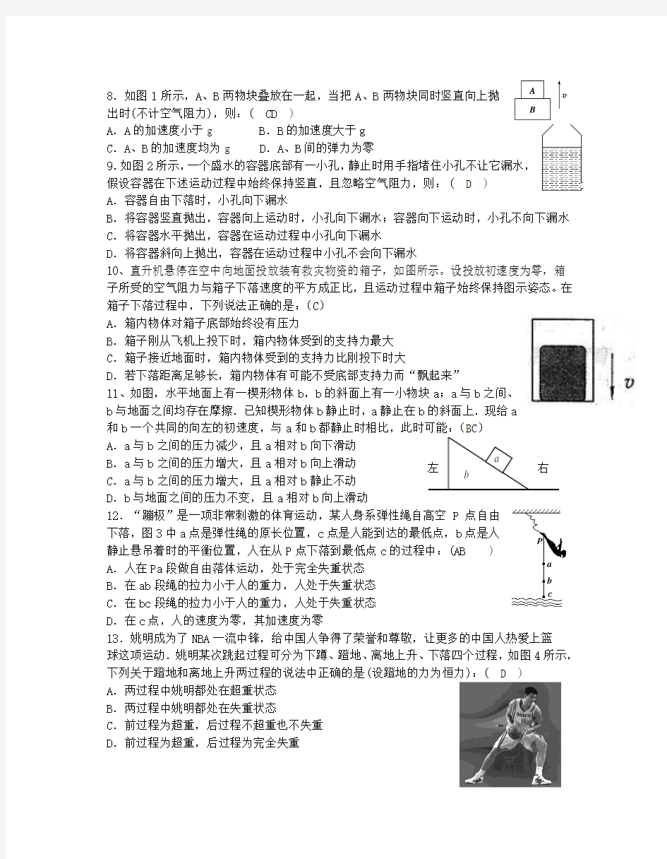 《超重和失重的练习》答案