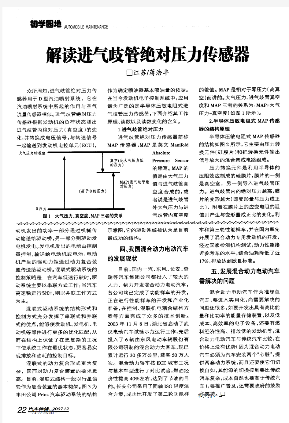 解读进气歧管绝对压力传感器