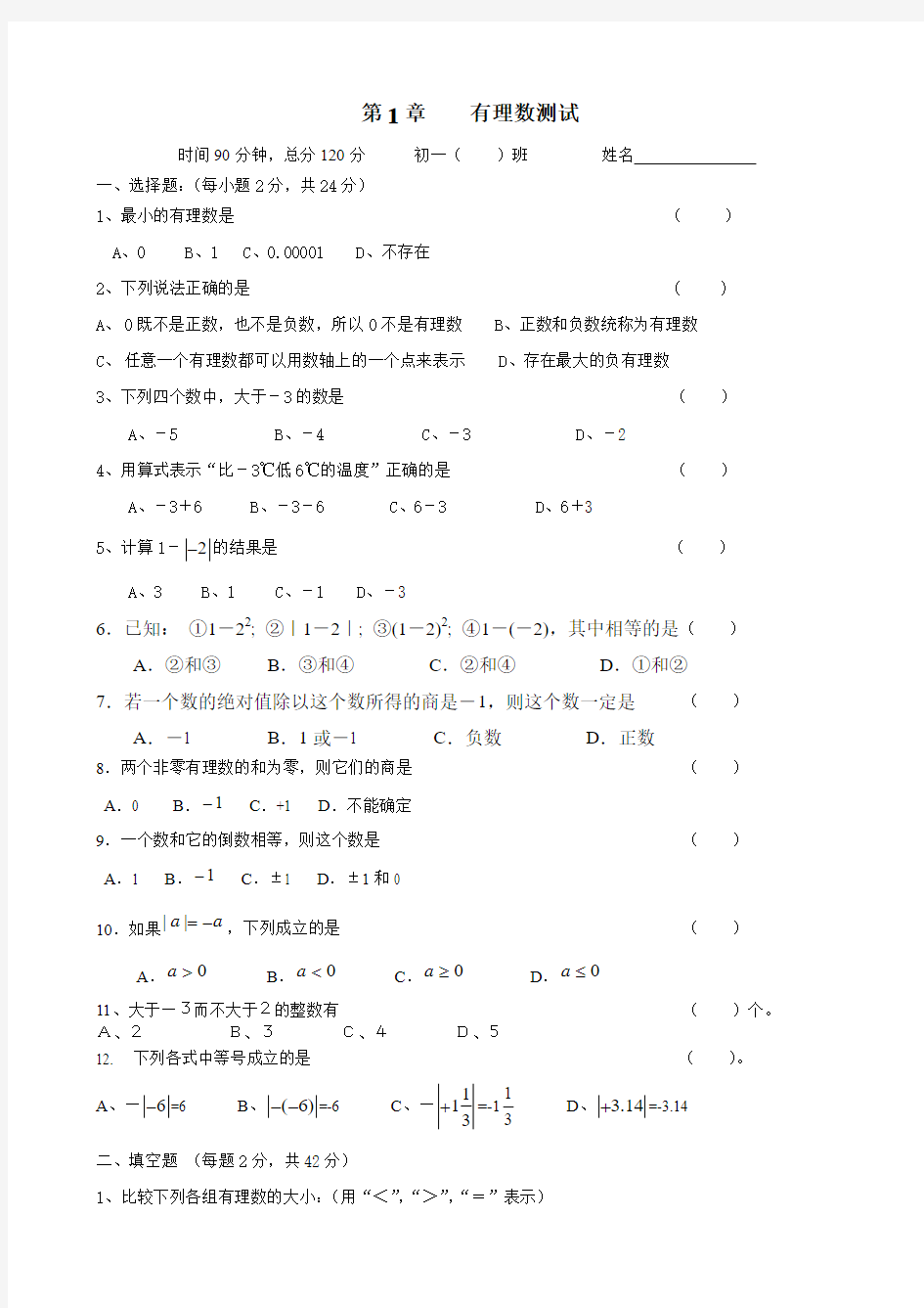 湘教版数学七年级上册第1章    有理数测试