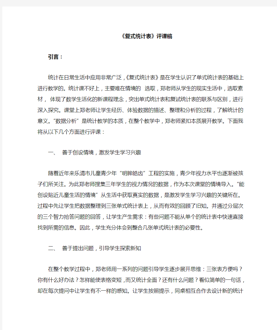 复式统计表评课稿