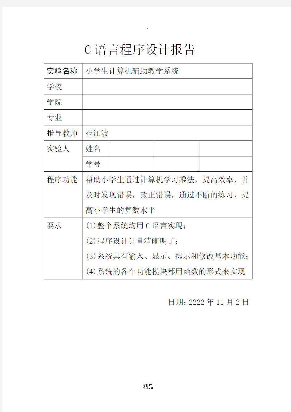 c语言实验报告161618