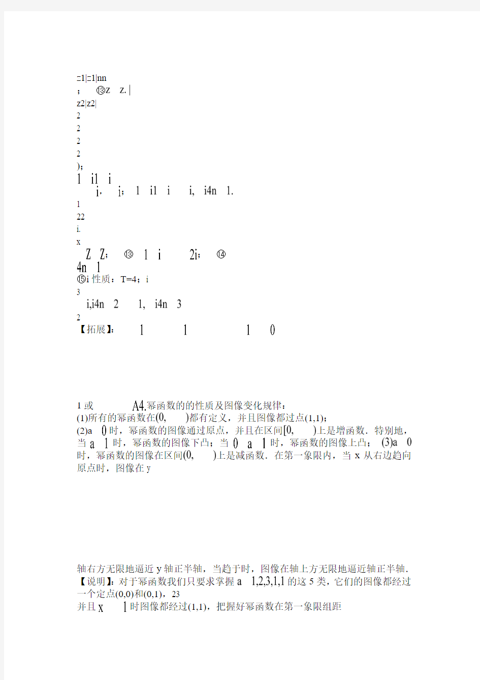 江苏省高考数学复习知识点按难度与题型归纳(数学应试笔记)