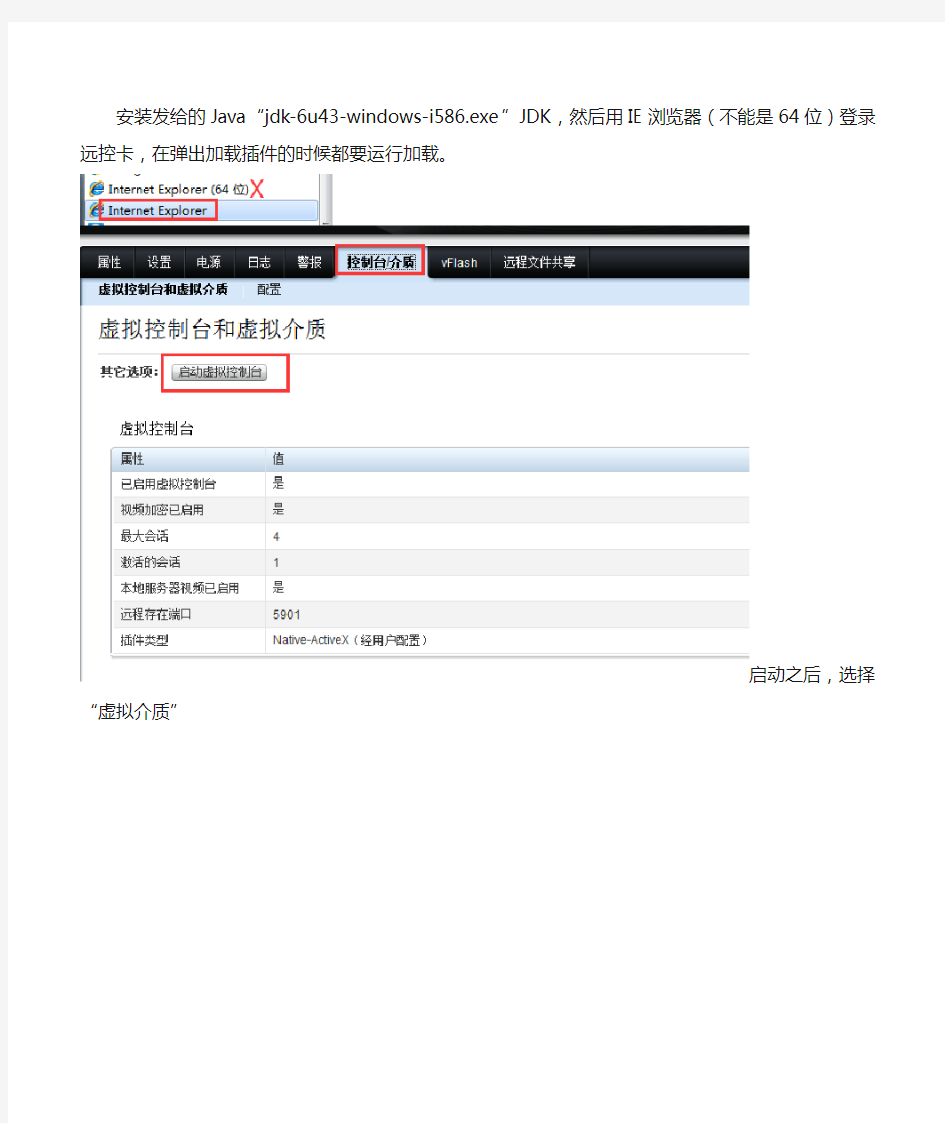 Dell R410  iDRAC Enterprise远控卡重装系统教程