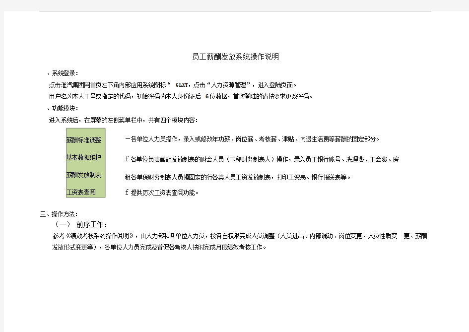 员工工资发放及个人信息查询系统