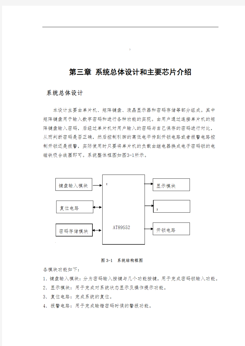 智能密码锁系统总体设计和主要芯片介绍