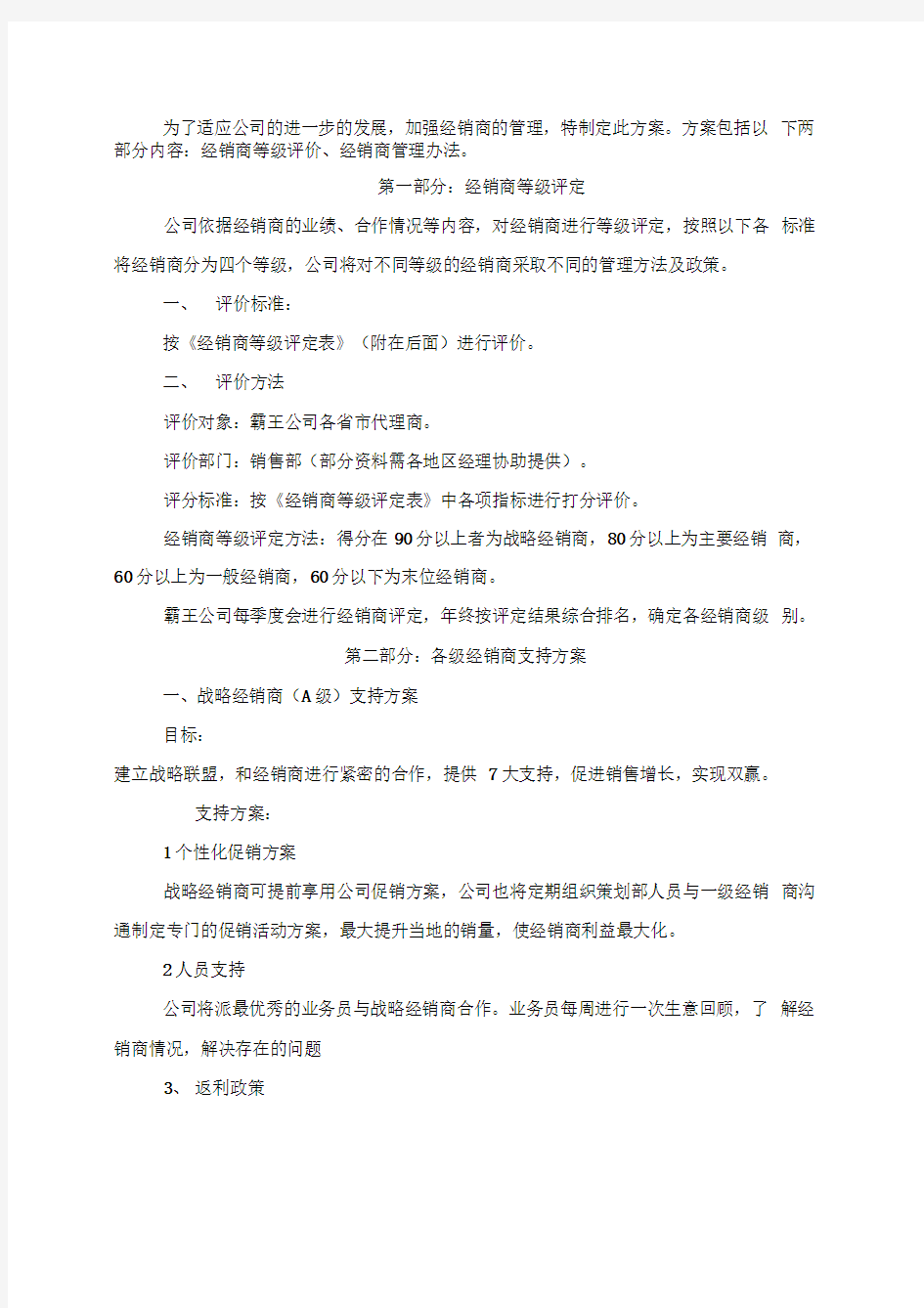 经销商管理制度