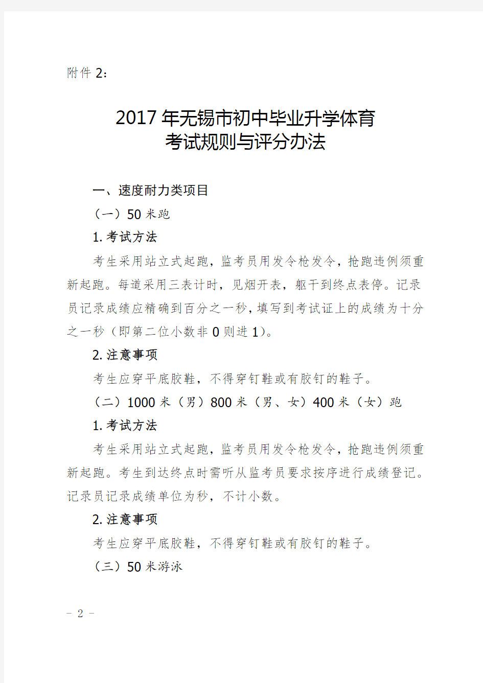 2017体育中考评分标准