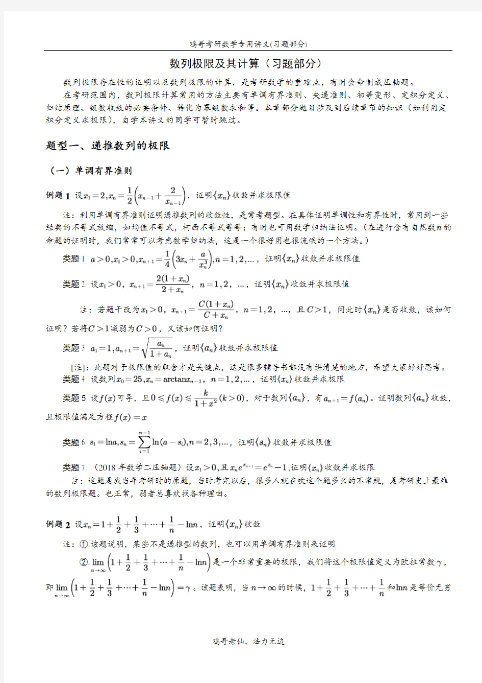 考研数列极限计算汇总