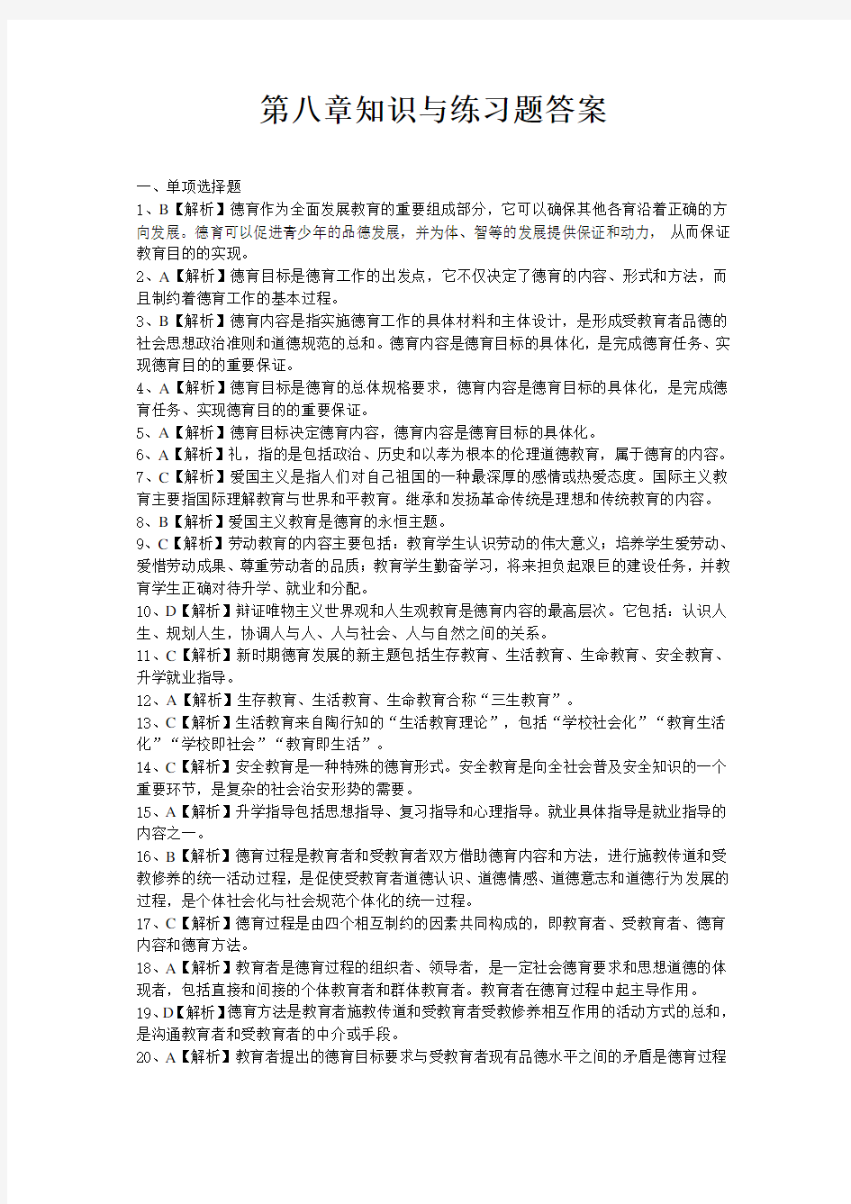 第八章知识与练习答案