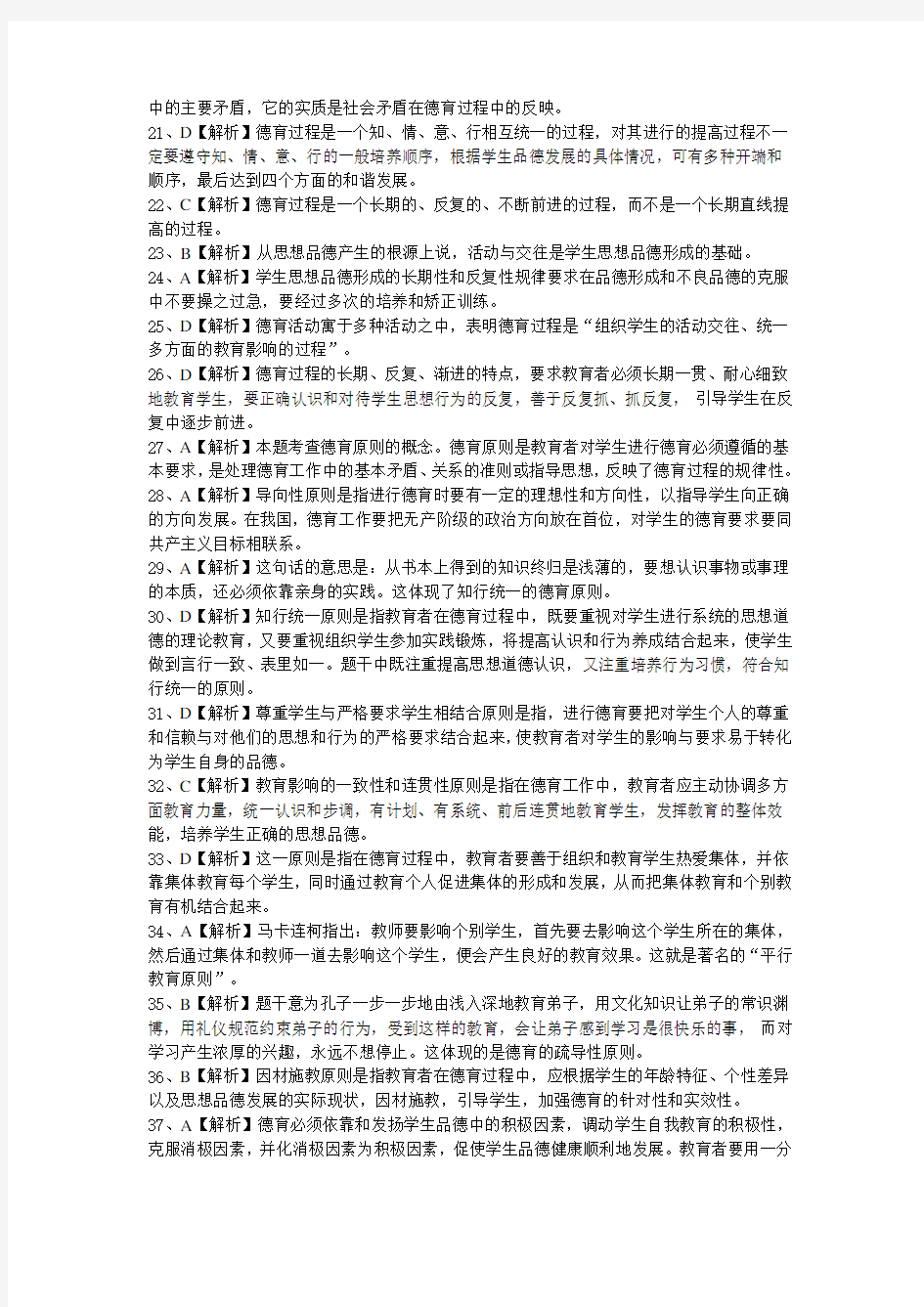 第八章知识与练习答案