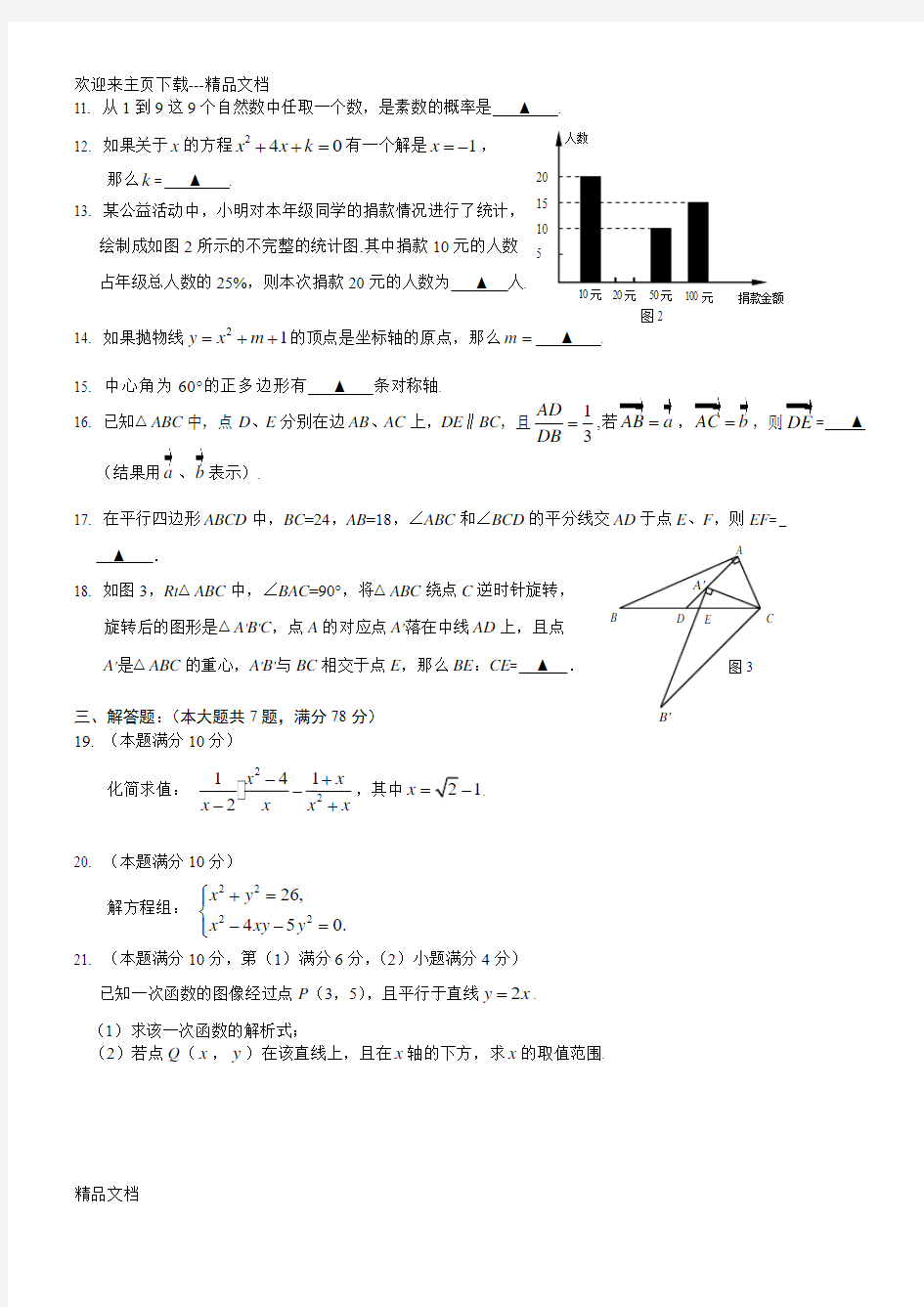 最新上海黄浦区初三数学二模卷(带答案)